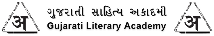 Gujarati Literary Academy (UK) - ગુજરાતી સાહિત્ય અકાદમી (યુ કે)