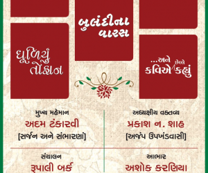 દીપક બારડોલીકર જન્મ શતાબ્દી – એક સાથે પાંચ પુસ્તકોનું લોકાર્પણ